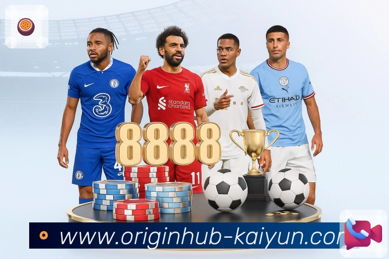 开云App界面:赛前情报、阵容伤停与看点预热